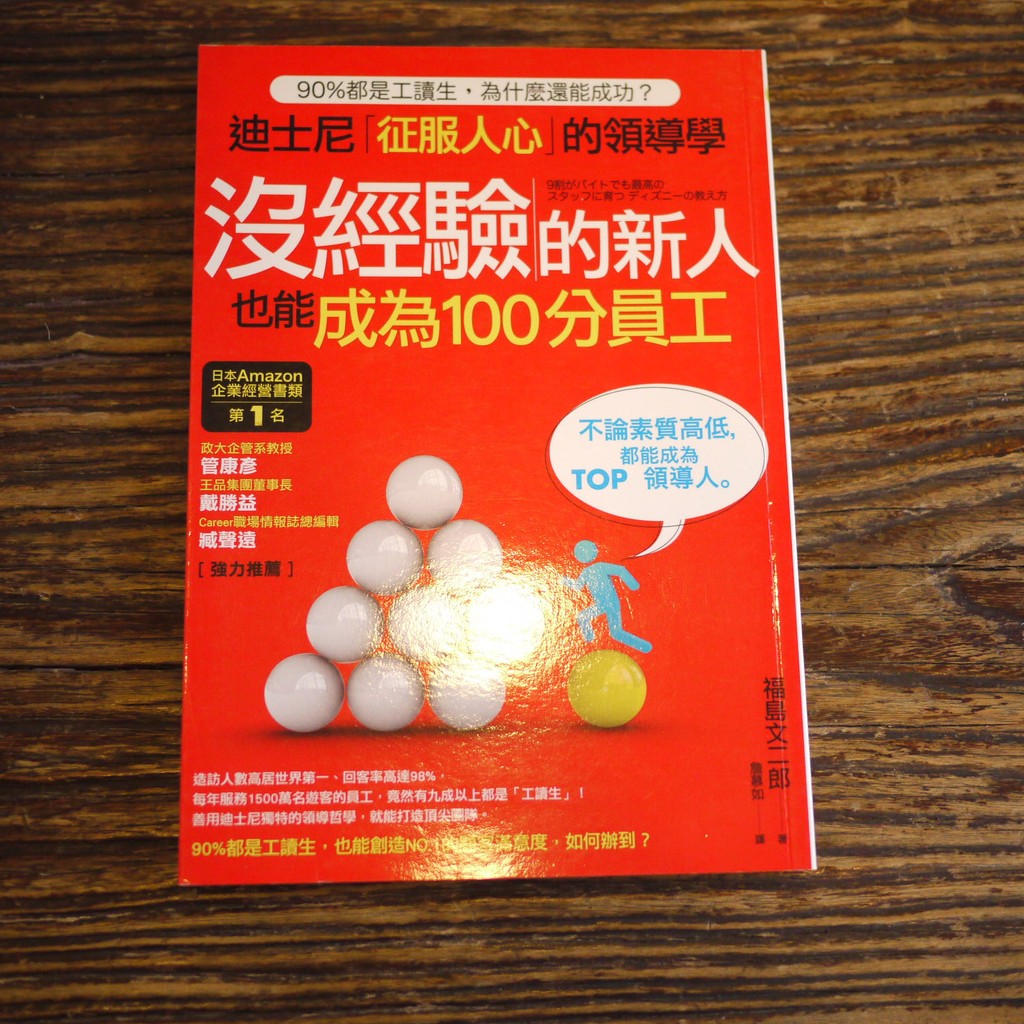 午後書房 福島文二郎著 沒經驗的新人 也能成為100分員工 采實 29 職場 商業 企管 蝦皮購物