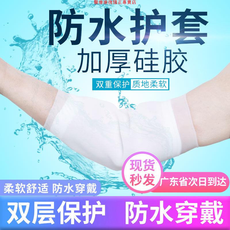 台灣桃園保固醫療康復矯正專賣店picc保護套手臂傷口洗澡防水護套硅膠袖套上臂置管手骨折防護理套