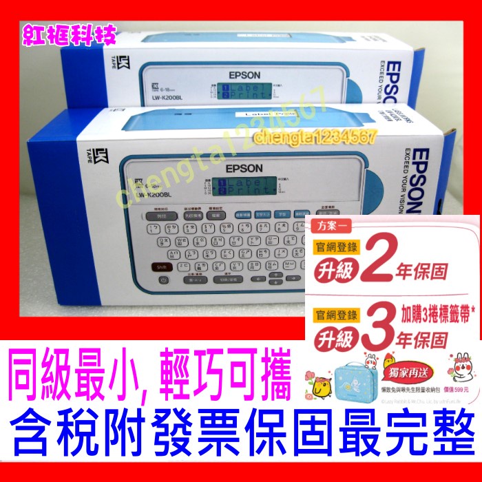 【全新公司貨 開發票】EPSON LW-K200BL 輕巧經典款標籤機，另有LW-600P LW-500 LW-K200