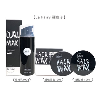 La Fairy 娜普菈 Napla HAIR WAX 硬底子 捲捲乳 超強凝土 塑型蠟 造型 免沖洗 護髮【堤緹美妍】