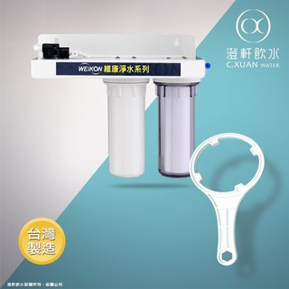 【澄軒飲水-臺北店】三道黑頭壁掛式淨水器/濾水器（含前2道濾瓶及濾心、第3道黑頭）~適用EVERPURE/3M濾心