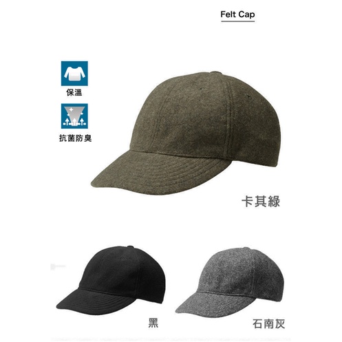 d1choice精選商品館 日系[ Karrimor ] felt cap 羊毛保暖小帽