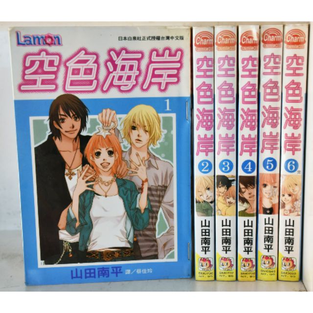 空色海岸全6冊 山田南平 自 二a 團1 蝦皮購物