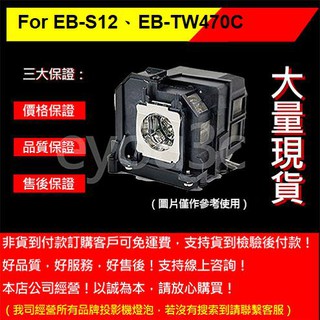 投影之家 EPSON ELPLP67 投影機燈泡 For EB-S12、EB-TW470C