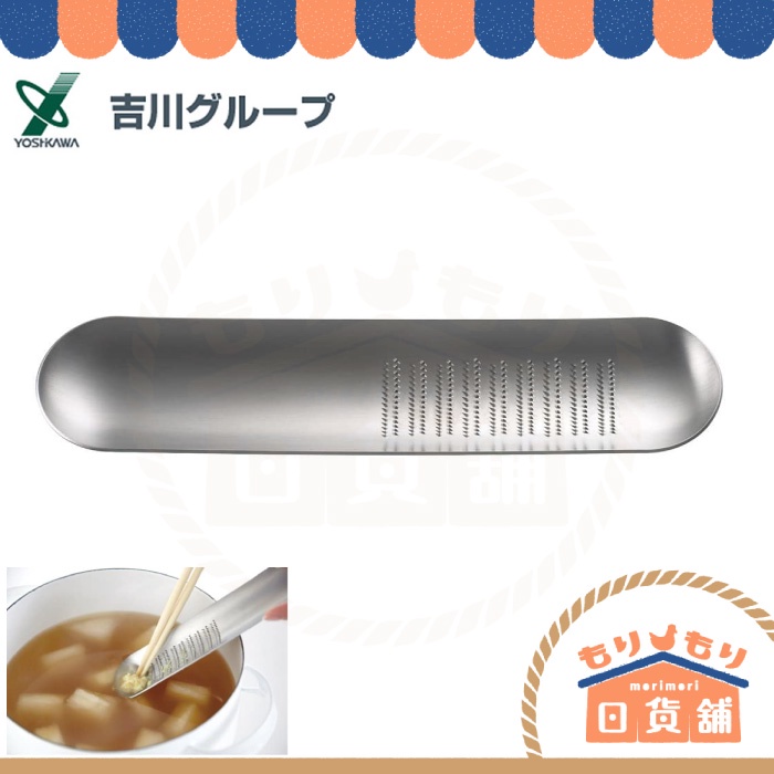 日本製  吉川 Yoshikawa EAトCO 不銹鋼 磨泥器 磨薑器 磨蒜器 MASA 愛用款 AS0012 磨 蒜