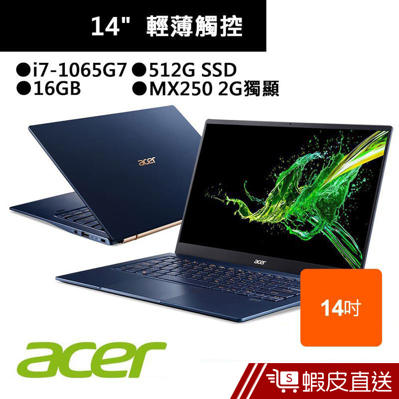 ACER 宏碁 SF514-54GT-729E 14吋 筆電 藍(i7-1065G7/16G/512GSSD) 蝦皮直送