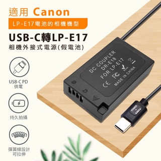 假電池 Canon LP-E17 RP 760D 750D 800D 850D Rebel T6i T6s T7i T8