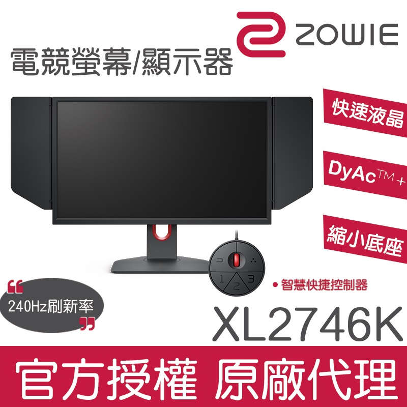 【官方授權】ZOWIE XL2746K 電競顯示器