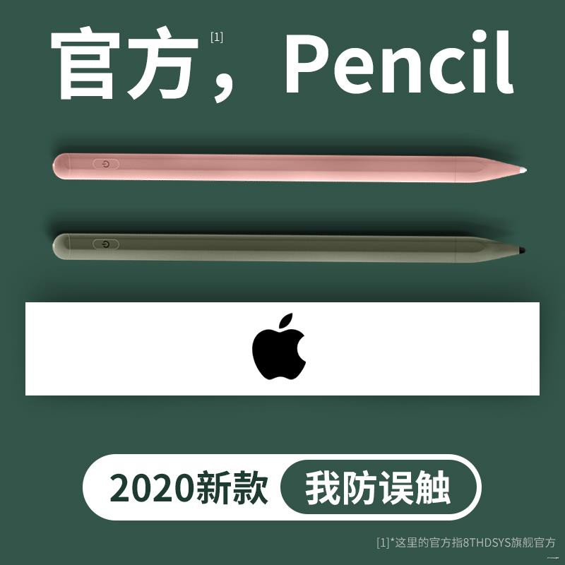 ﹉◘apple pencil電容筆iPad2020平板一代觸控筆2019二代手寫細頭繪畫筆傾斜壓感ipencil平替適用
