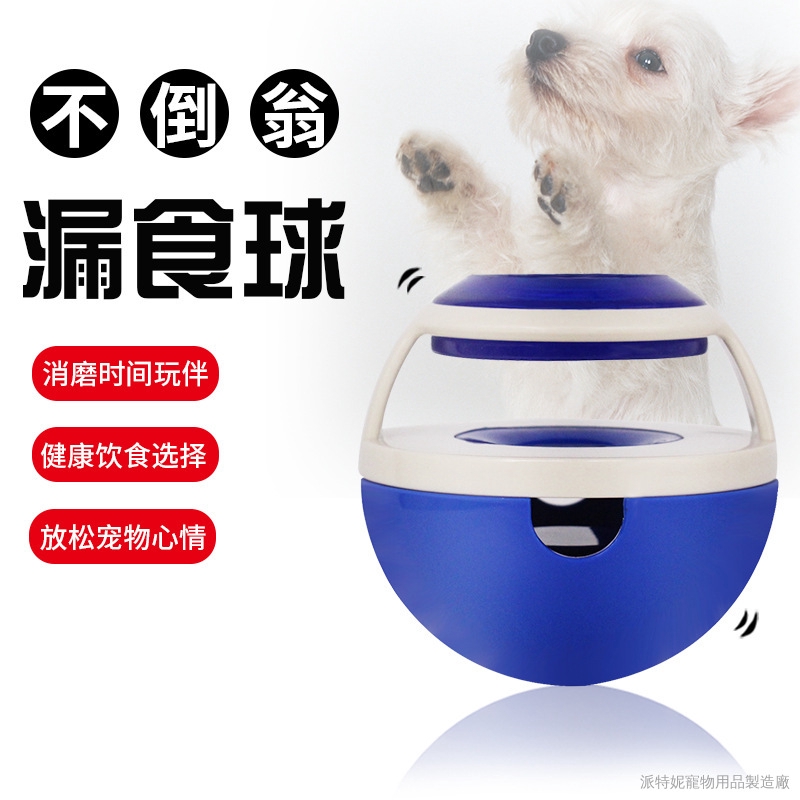 派特妮寵物 狗狗不倒翁漏食球狗狗玩具貓咪玩具益智玩具慢食器大型犬解悶寵物玩具 蝦皮購物