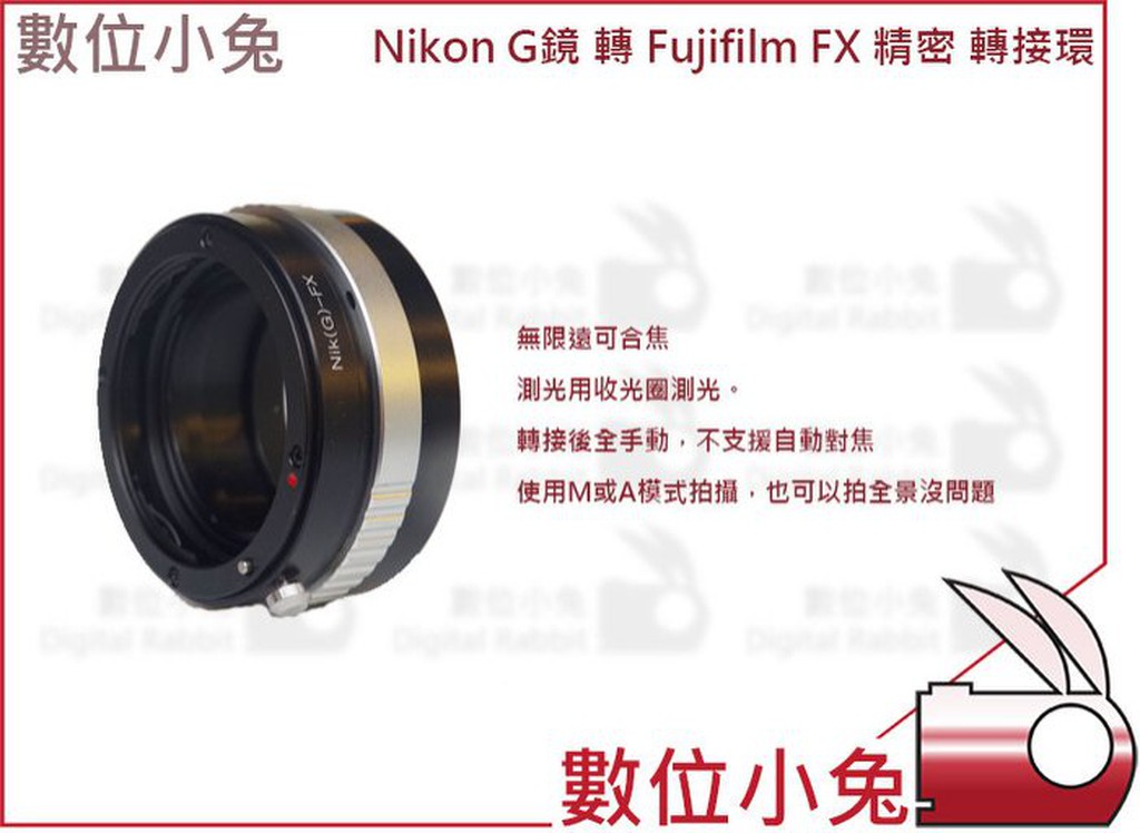 數位小兔【Nikon G鏡 轉 Fujifilm FX 精密 轉接環】富士 XT2 XE2  XF XT1XT10
