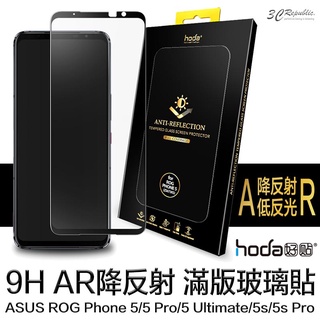 hoda AR 抗反射 抗反光 滿版 玻璃貼 9h 保護貼 適用於ROG Phone 5 Pro Ultimate 5s