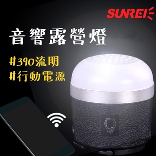 露營美學 【露營中毒本鋪】 led 露營燈 燈 音響 露營 野營燈 音響燈 照明燈 cc music s 山力士