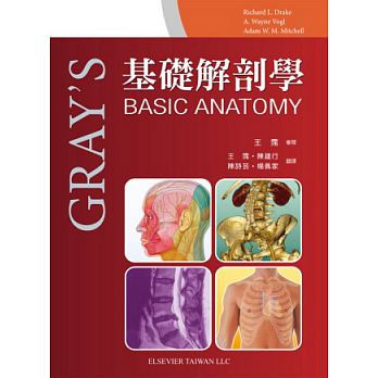 Grays基礎解剖學中文版isbn 9789866052491 醫學用書人體解剖學 蝦皮購物