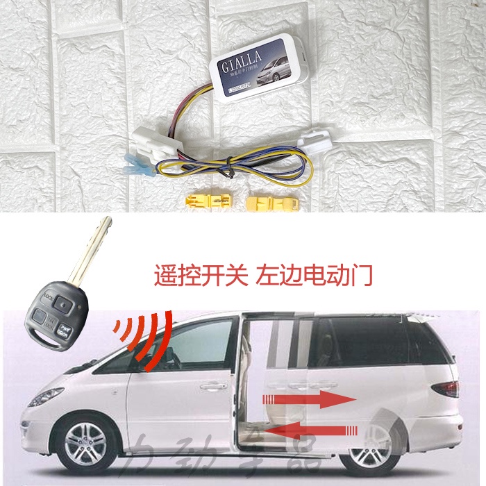 適用大霸王普瑞維亞 PREVIA/ESTIMA ACR30改裝遙控左電動中門《誠信車品》