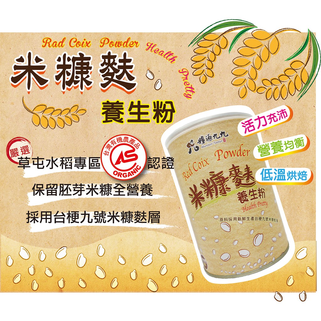 米糠麩養生粉 草屯鎮農會 無糖 400g罐裝 農漁會精品 蝦皮購物