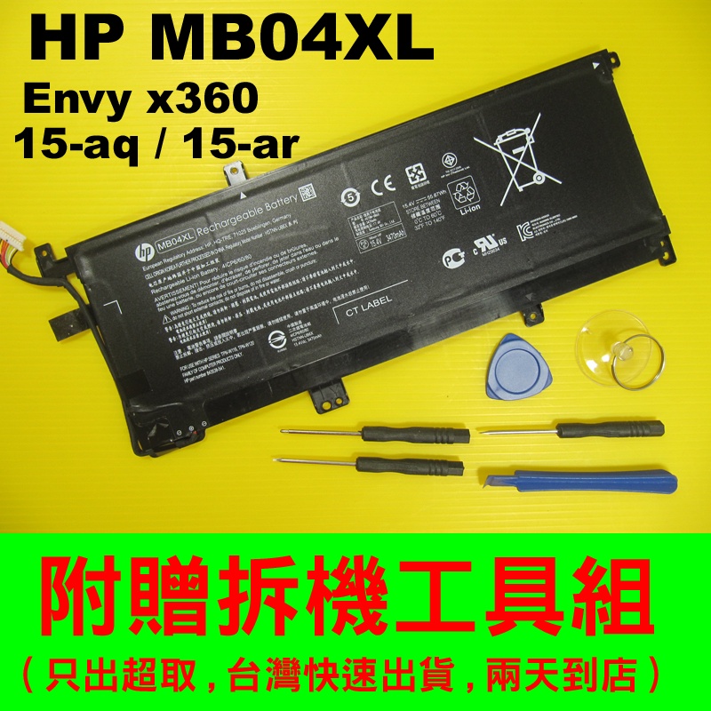 HP MB04XL 原廠電池 envy x360 15-aq 15-ar TPN-W119 TPN-W120 M6-AQ