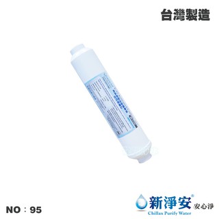【龍門淨水】ST-NSF100%椰殼顆粒活性碳 臺灣製造 除氯 除異味 口感佳 灰水少 RO機 淨水器(貨號95)