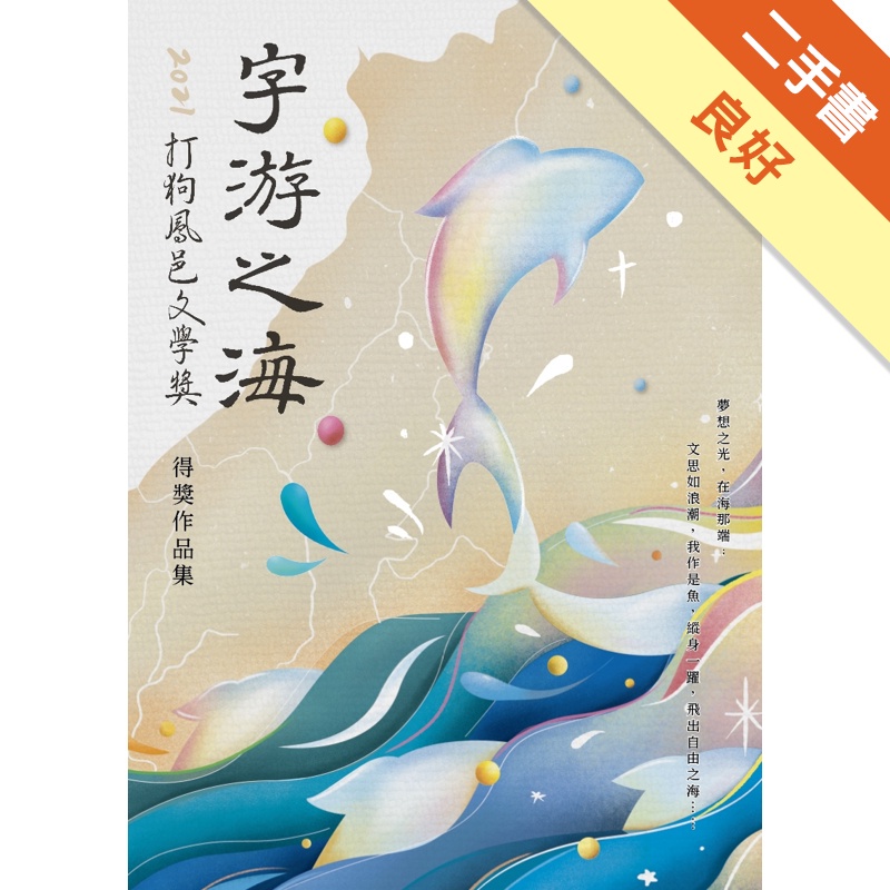 2021打狗鳳邑文學獎得獎作品集【金石堂、博客來熱銷】