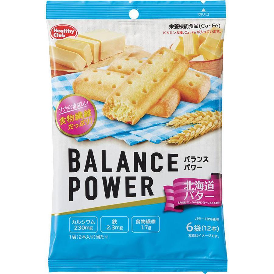 ❤♍優選現貨❤ 日本均衡能量餅乾 BALANCE POWER 北海道 奶油 低熱量 營養代餐 能量棒