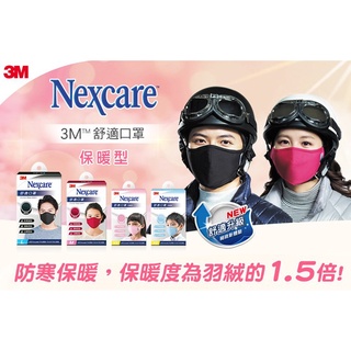 《 978 販賣機 》 3M Nexcare 舒適 布口罩 口罩 升級款 男性 女性 兒童