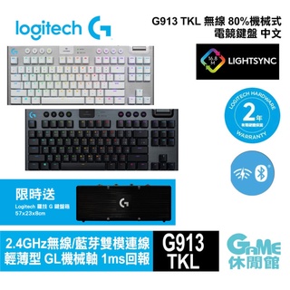 Logitech 羅技 G913 TKL 80% 無線 機械式 鍵盤 GL軸 中文 RGB【現貨】【GAME休閒館】