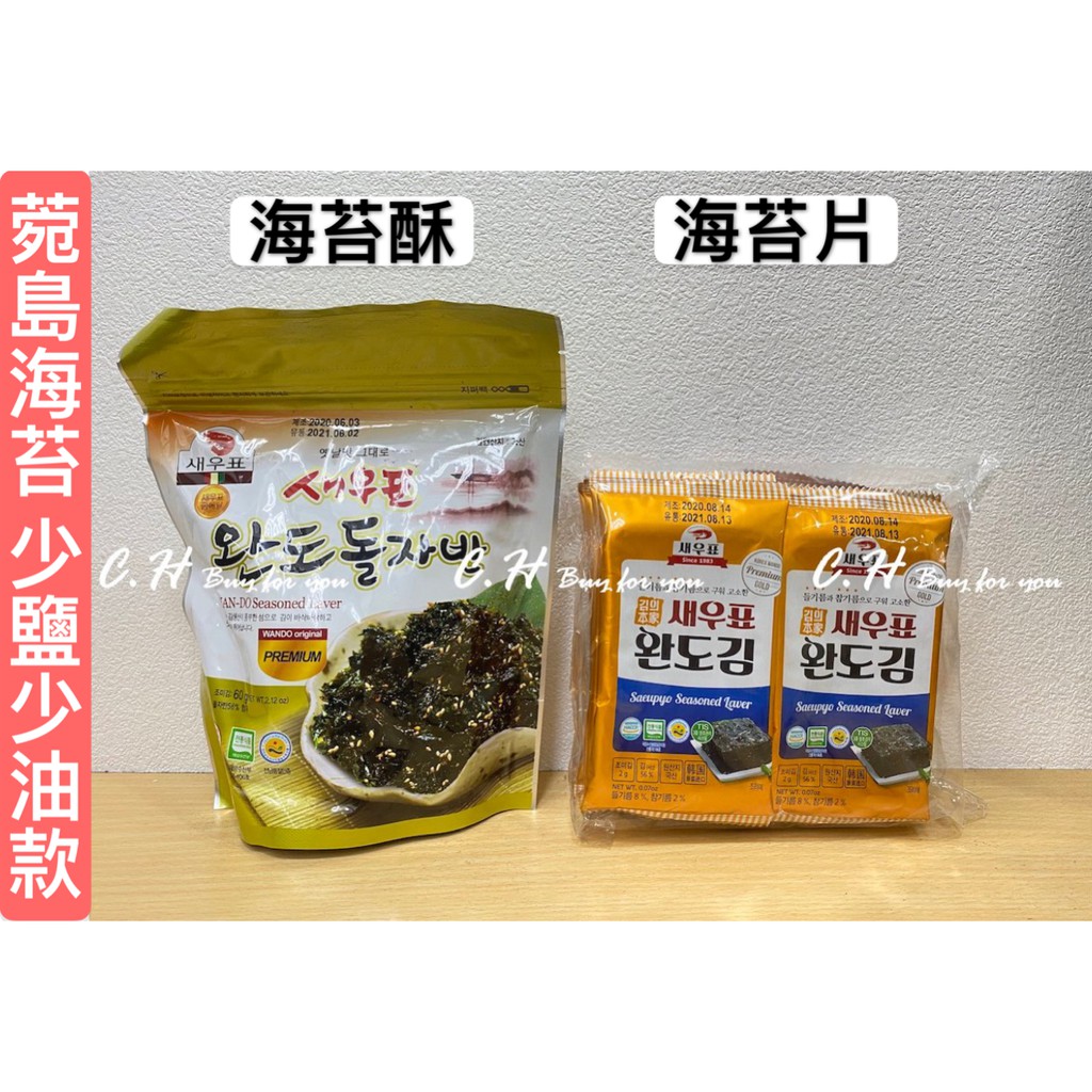 現貨快速出貨 韓國蝦子牌莞島海苔10入 海苔酥60g 海苔片少鹽少油更健康 蝦皮購物