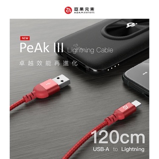 🔥快速出貨🔥亞果元素PeAk III USB-A to Lightning Cable 120B金屬編織傳輸線120cm