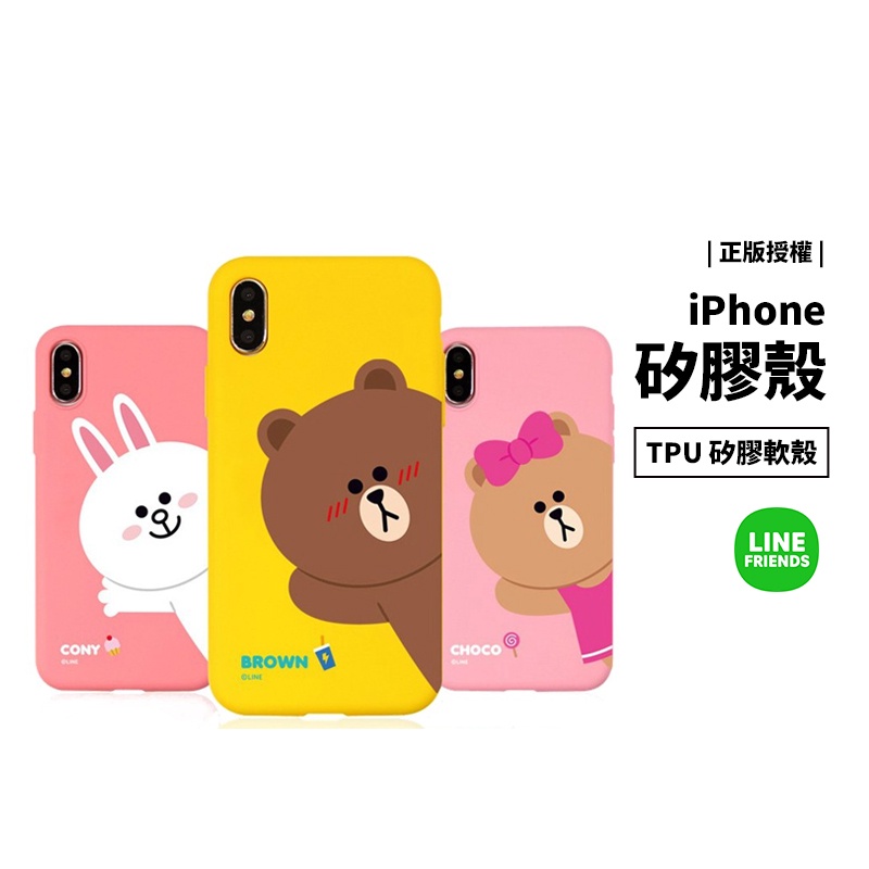 LINE Friends iPhone XS Max 保護套 保護殼 防摔殼 熊大 熊美 CONY 兔兔 軟殼 手機殼