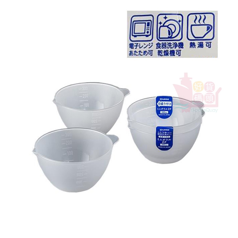 日本製NAKAYA多功能料理碗380ML2入｜備菜碗有刻度可微波耐熱調理碗烘培碗備料碗廚房用塑膠碗