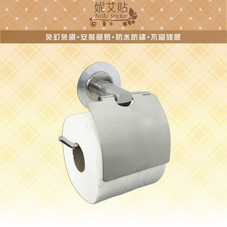 妮艾貼▶【超黏貼】頂級捲筒衛生紙架 304不鏽鋼 頂級不鏽鋼 凹凸紋路粗糙牆面可貼 無痕掛勾 免鑽 免打釘
