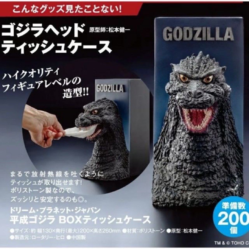 Godzilla 平成 哥吉拉 紙巾盒 面紙盒 衛生紙盒
