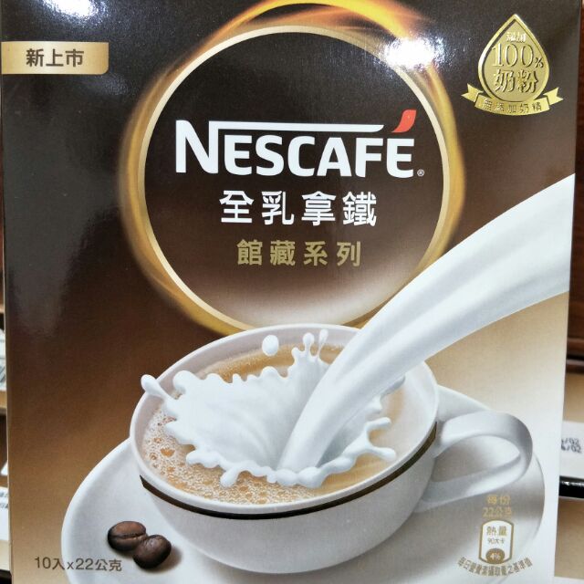 雀巢 全乳拿鐵 （單包44包）即期品