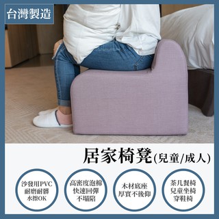 【臺灣製造現貨免運】兒童沙發 兒童用椅 客廳用椅 大人小孩都適合 現貨在庫【史蒂芬生活館】