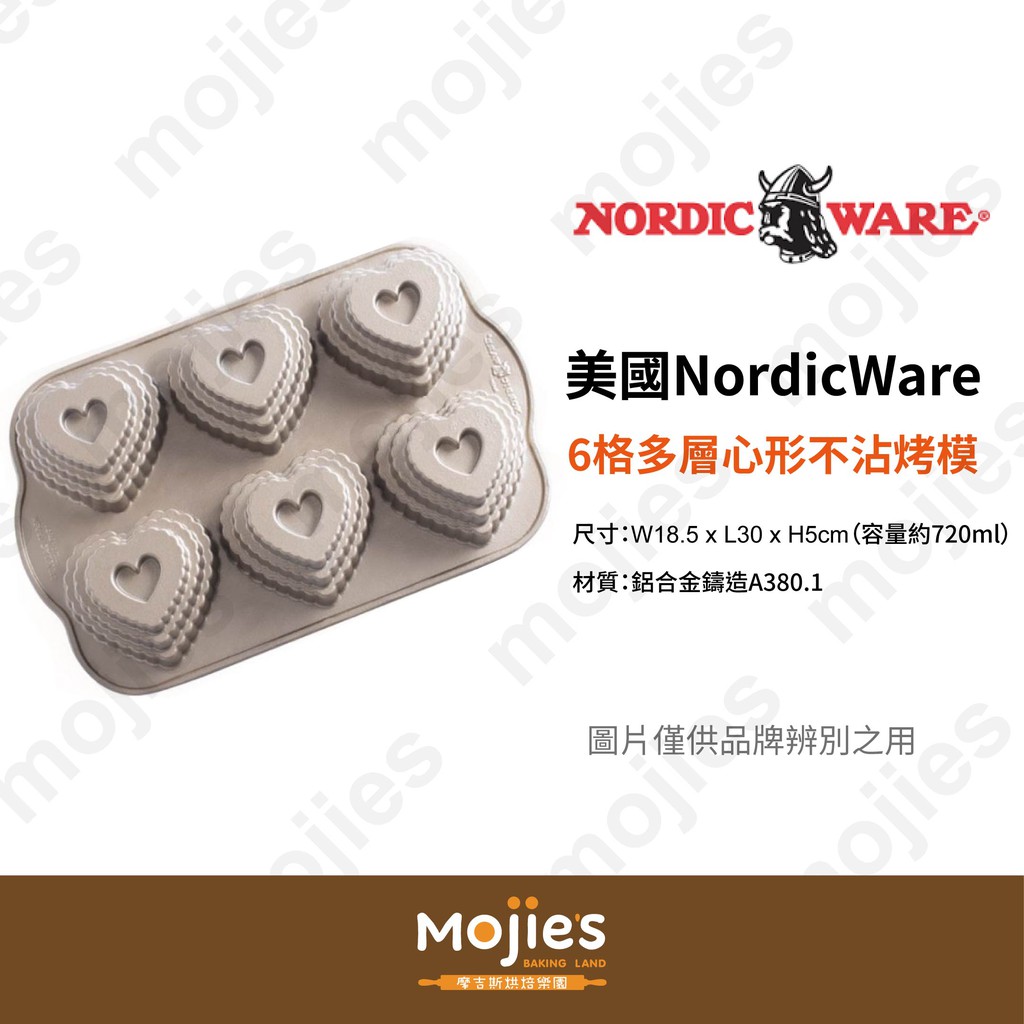 【摩吉斯烘焙樂園】美國 Nordic Ware 諾迪威 瑪芬模 造型蛋糕模 6格多層心形不沾烤模 (現貨/附發票)