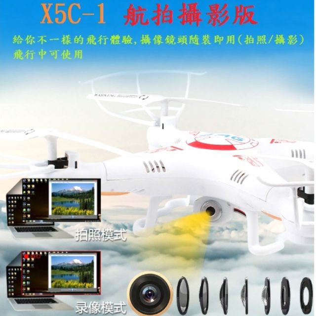X5C-1 空拍機 航拍攝影版 遙控 全新 四軸飛行器