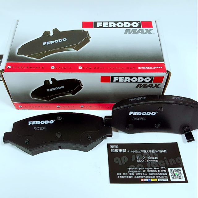 FOCUS 英國FERODO MAX陶瓷版來令片前後一台份優惠5000元