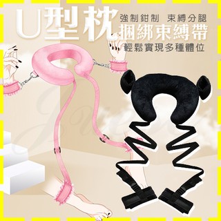 【星鑽情趣】SM 綁帶U型枕分腿-黑色(L00020)