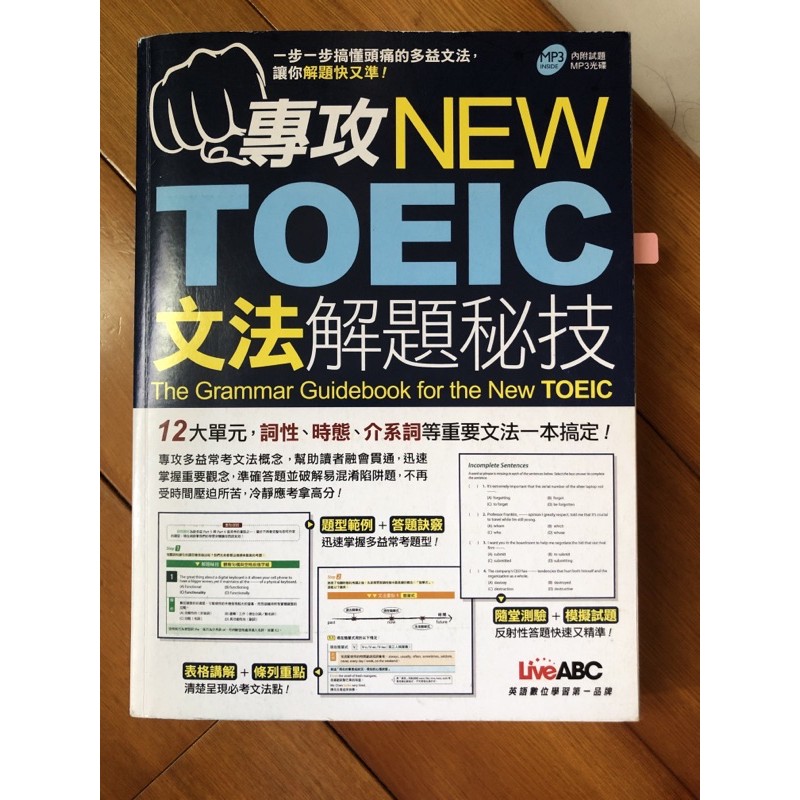 專攻new Toeic文法解題秘技的價格推薦 21年8月 比價比個夠biggo