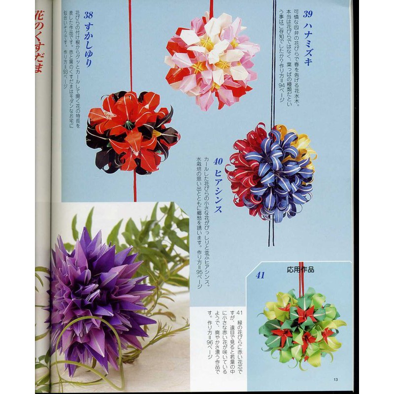 紅蘿蔔工作坊 摺紙 久保滿里子的立體花球花卉摺法 改訂版 日文書 蝦皮購物