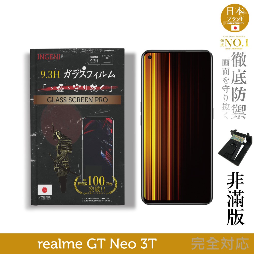 INGENI徹底防禦 日本製玻璃保護貼 (非滿版) 適用 realme GT Neo 3T 現貨 廠商直送