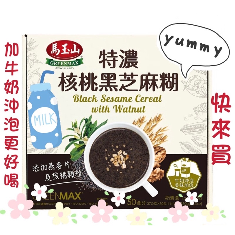 現貨 馬玉山特濃核桃黑芝麻糊37公克x 50包好市多 蝦皮購物