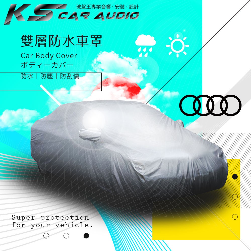 102【雙層防水車罩-加大】汽車車罩 Audi 奧迪 A4 Sedan Avant A6 五門 A8 Q5｜破盤王 岡山
