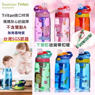 臺灣現貨【送背帶扣環】SGS認證合格Tritan材質《480ml小靚仔吸管兒童水壺》手提/密封防漏/單手開啟