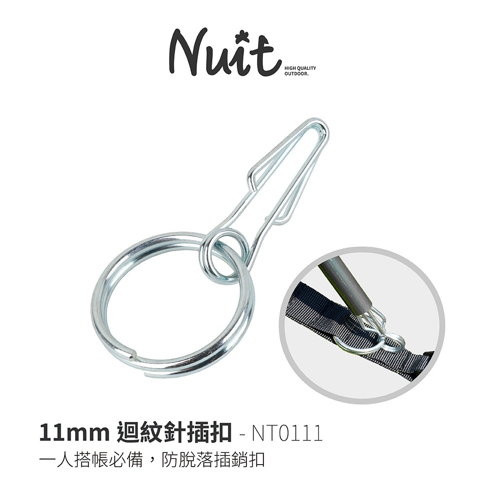 【努特NUIT】 NT0111 迴紋針插扣 11mm DIY骨架插銷環 適用FRP、鋁合金桿 帳篷骨架插銷環