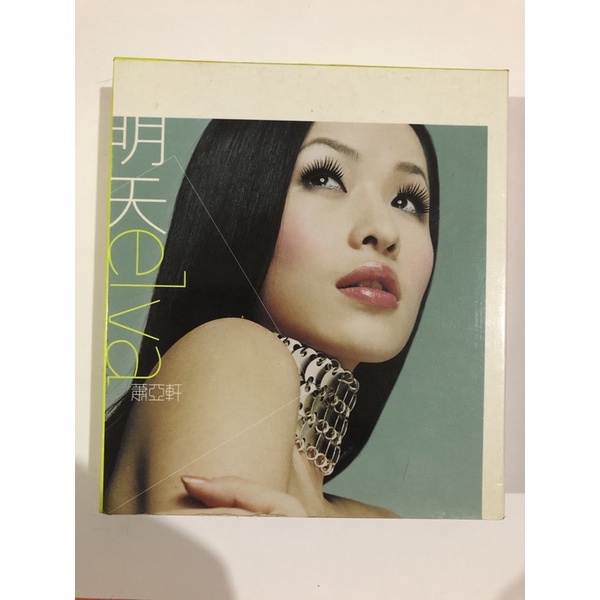 蕭亞軒Elva明天CD+DVD