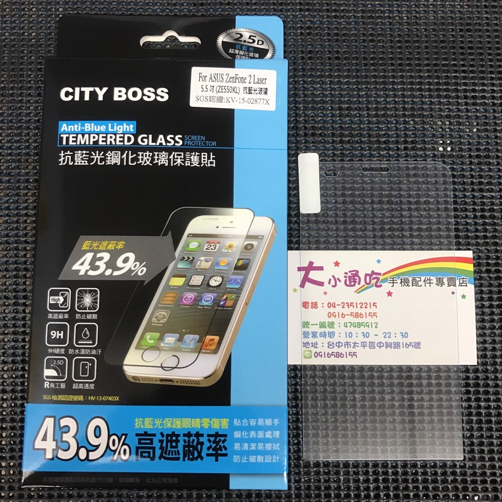 【大小通吃】CityBoss ASUS Zenfone2 laser 5.5吋 ZE550KL 抗藍光 9H 鋼化玻璃貼