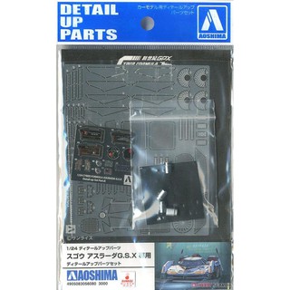 神通模型 青島 AOSHIMA 1/24 閃電霹靂車 SUGO 阿斯拉 GSX 風見隼人 (專用蝕刻片)