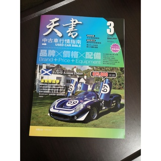 權威車訊22 7月版二手車行情書中古車天書鑑定書行情表參考指南 蝦皮購物