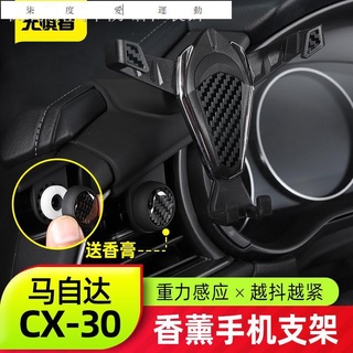 現貨₪♧❈適用於馬自達CX30手機導航支架 全新CX-30改裝專用車載重力架裝飾柒度愛運動